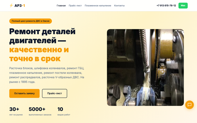 Сайт АРЗ-1