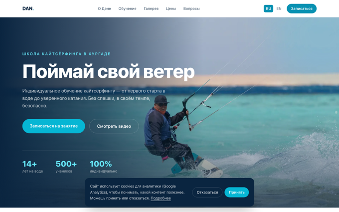 Сайт Kite with Dan
