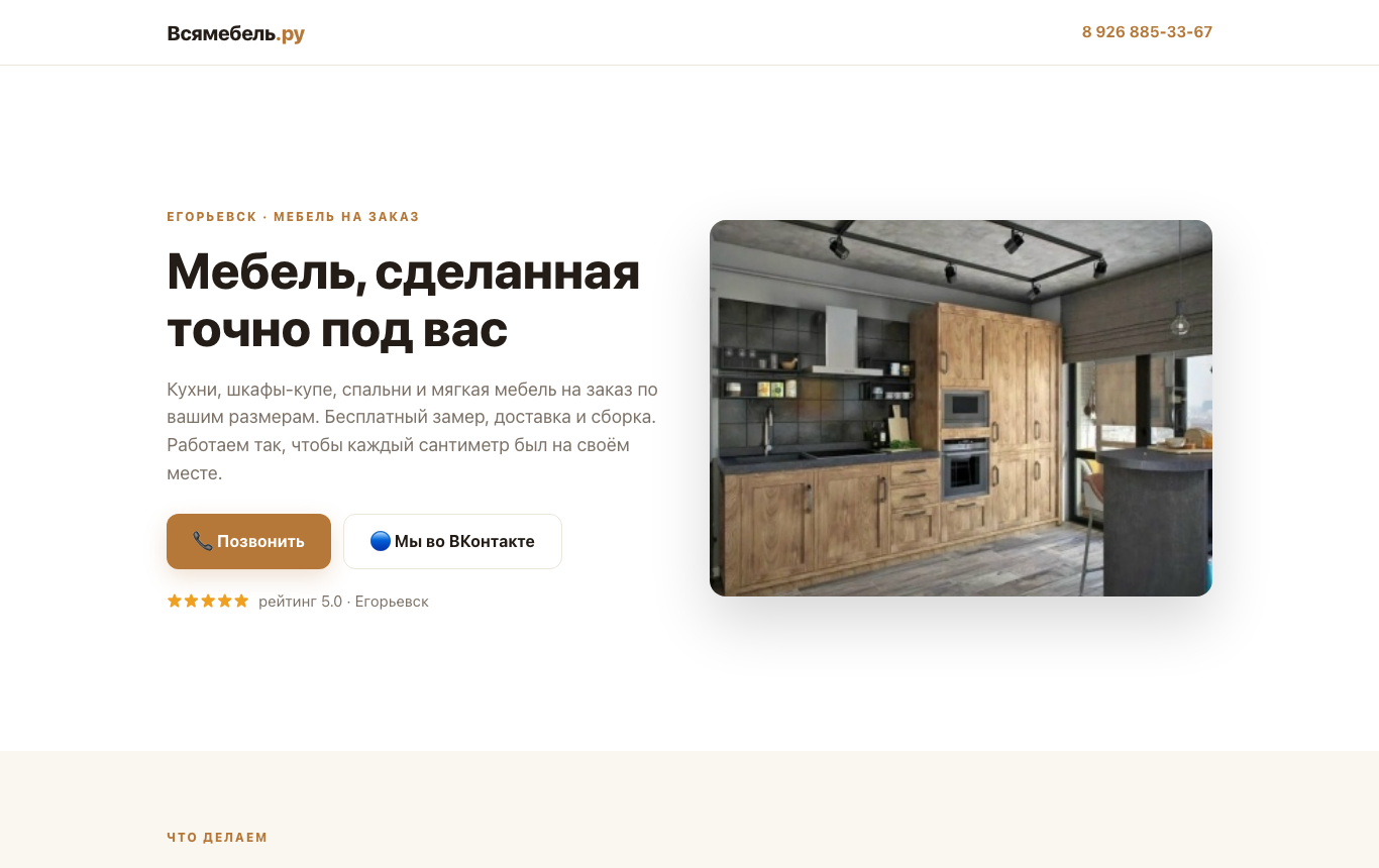 Пример сайта, сделанного Maykov Web